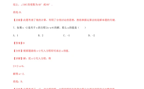 期末测试&middot;拔高常考易错突破卷（解析版）_北师大初中数学_7上-北师大版初中数学_7上-初中数学北师大（旧版）赠送_05习题试卷_4期末试卷