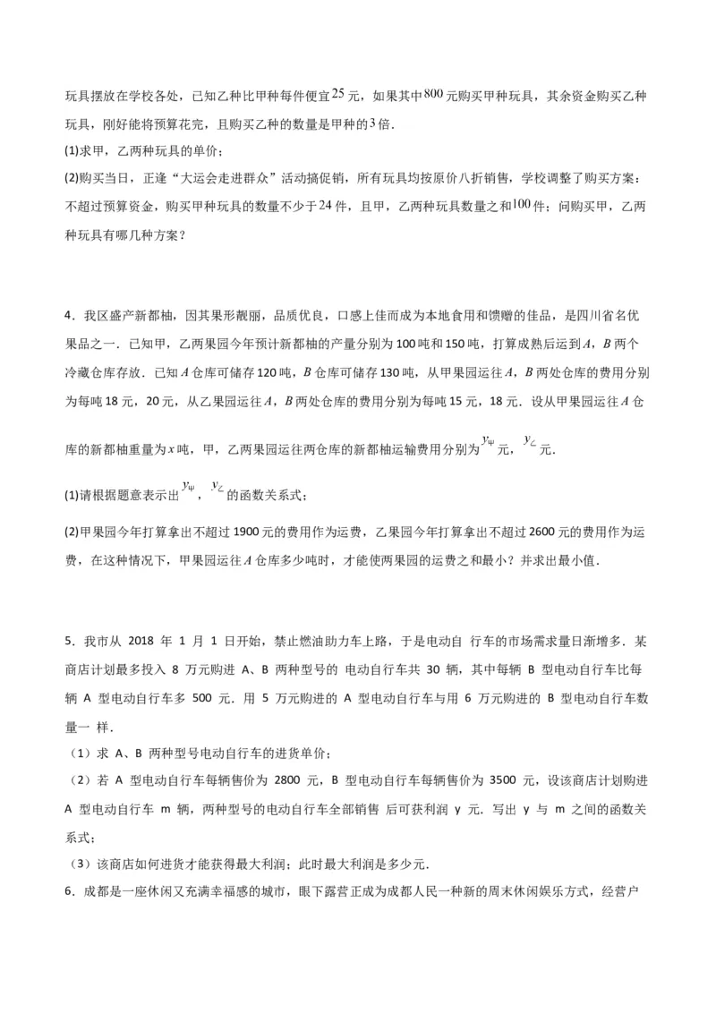 期末考试点对点压轴题训练（三）（B卷24题）（原卷版）_北师大初中数学_8下-北师大版初中数学_旧版-可参考_06专项讲练