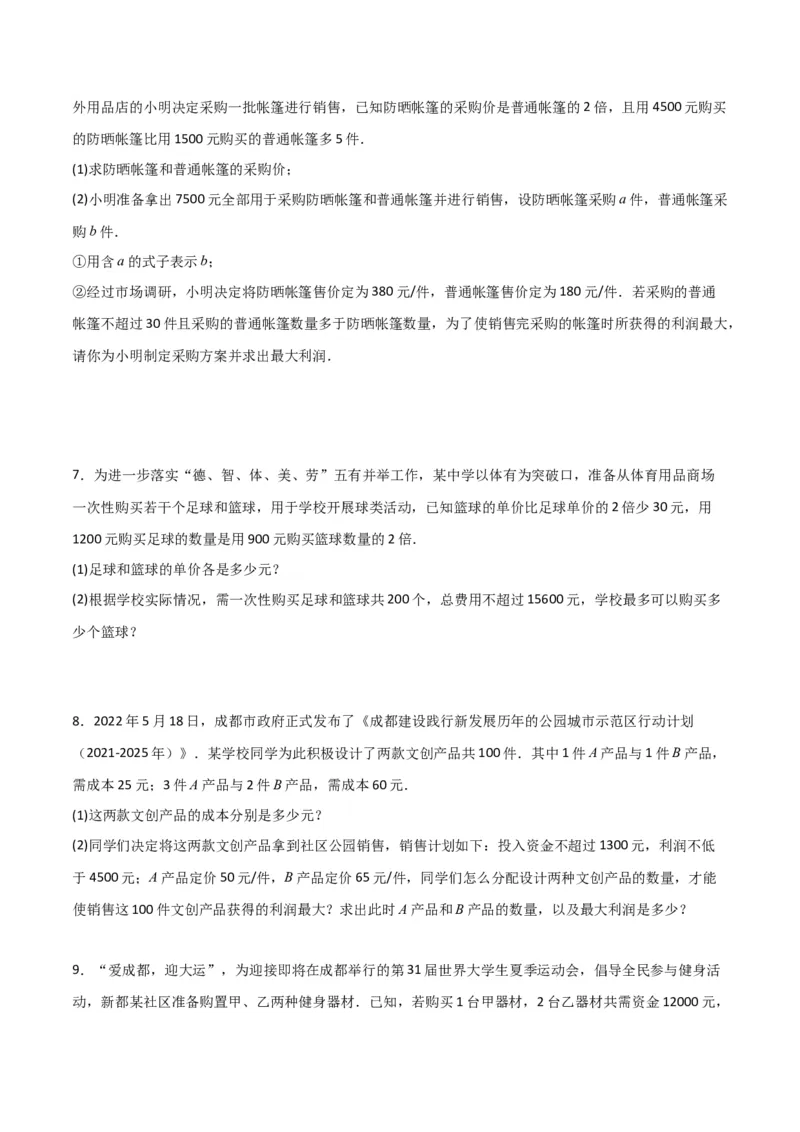 期末考试点对点压轴题训练（三）（B卷24题）（原卷版）_北师大初中数学_8下-北师大版初中数学_旧版-可参考_06专项讲练