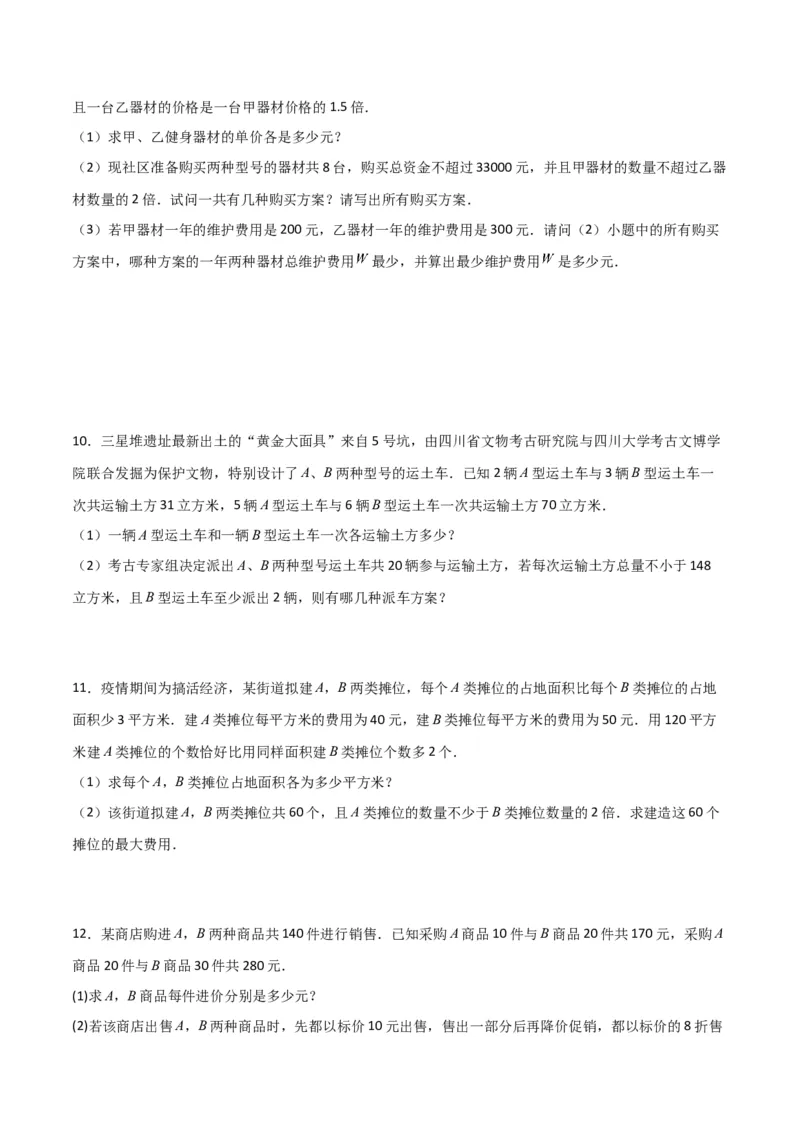 期末考试点对点压轴题训练（三）（B卷24题）（原卷版）_北师大初中数学_8下-北师大版初中数学_旧版-可参考_06专项讲练