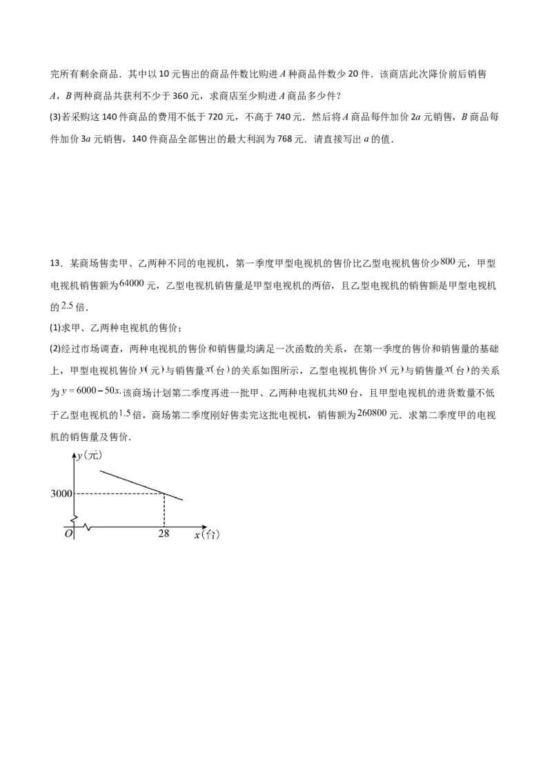 期末考试点对点压轴题训练（三）（B卷24题）（原卷版）_北师大初中数学_8下-北师大版初中数学_旧版-可参考_06专项讲练