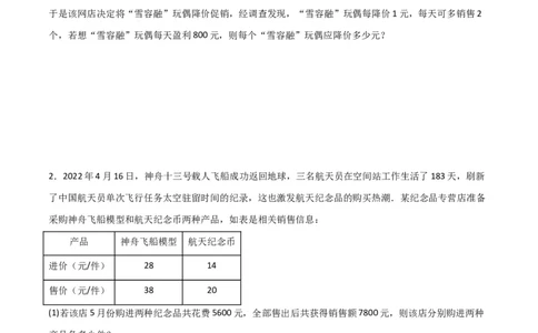 期末考试点对点压轴题训练（三）（B卷24题）（原卷版）_北师大初中数学_8下-北师大版初中数学_旧版-可参考_06专项讲练