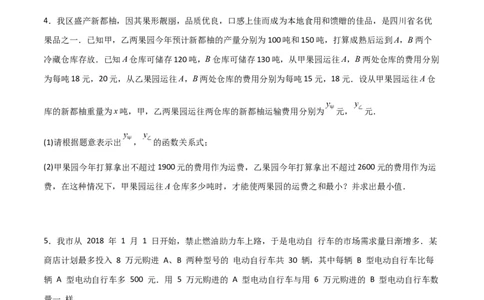 期末考试点对点压轴题训练（三）（B卷24题）（原卷版）_北师大初中数学_8下-北师大版初中数学_旧版-可参考_06专项讲练