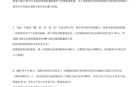 期末考试点对点压轴题训练（三）（B卷24题）（原卷版）_北师大初中数学_8下-北师大版初中数学_旧版-可参考_06专项讲练