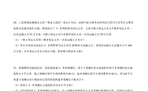 期末考试点对点压轴题训练（三）（B卷24题）（原卷版）_北师大初中数学_8下-北师大版初中数学_旧版-可参考_06专项讲练