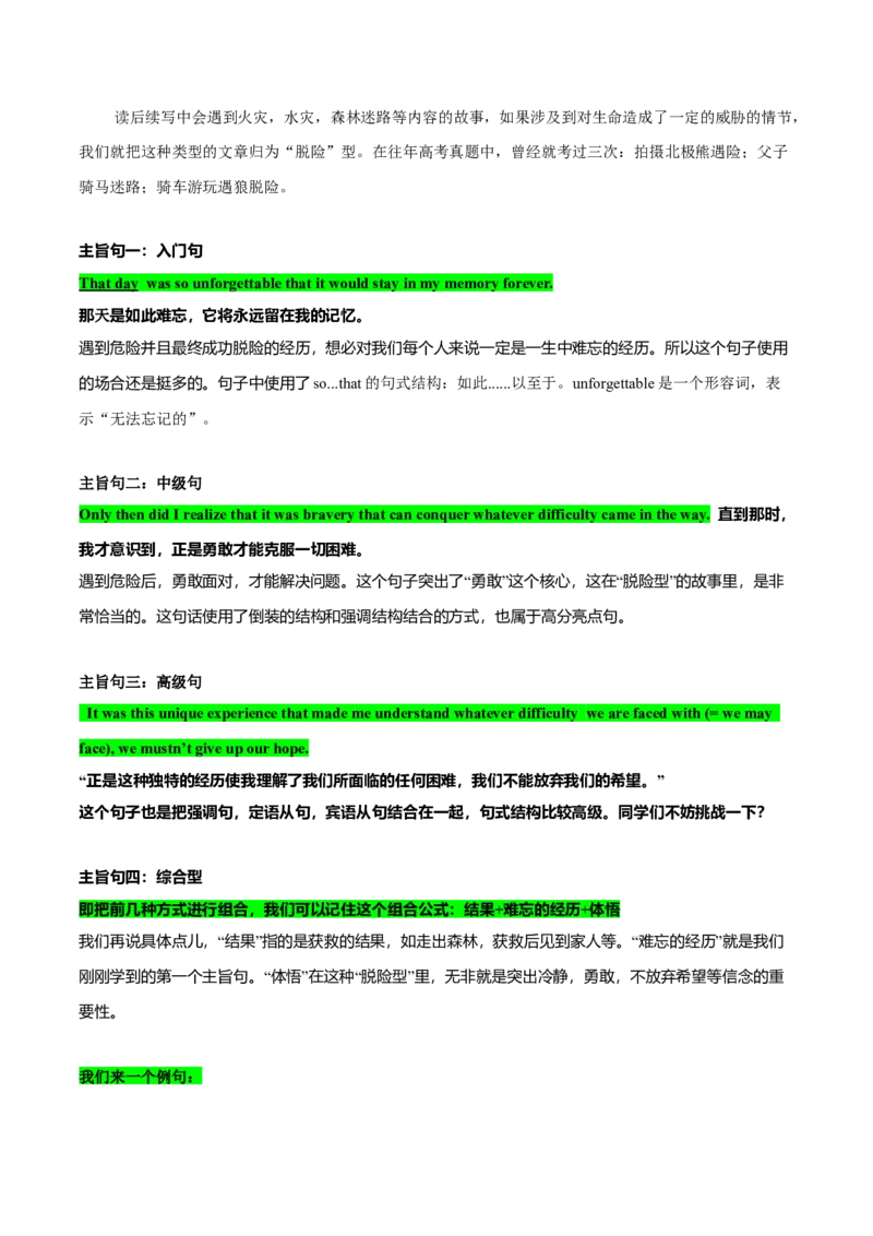 专题42读后续写13高分结尾技巧：主旨升华（原卷版）_03高考英语_新高考复习资料_2023年新高考资料_二轮复习_专题42+读后续写13+高分结尾技巧：主旨升华