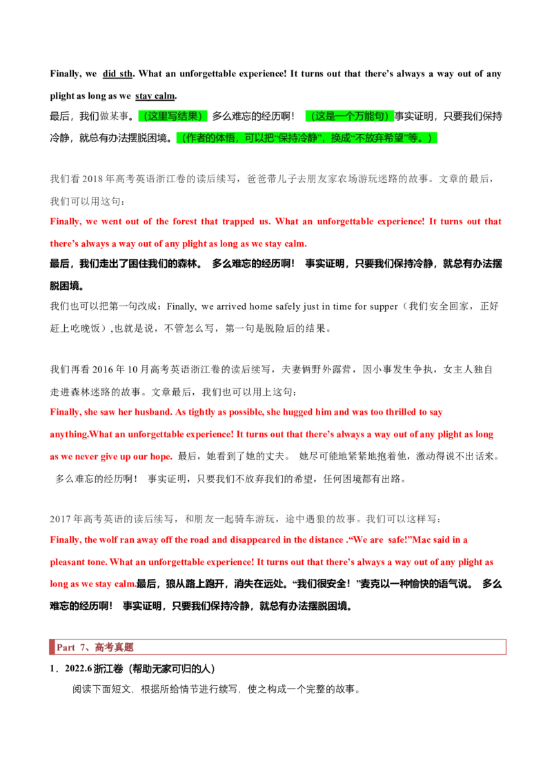 专题42读后续写13高分结尾技巧：主旨升华（原卷版）_03高考英语_新高考复习资料_2023年新高考资料_二轮复习_专题42+读后续写13+高分结尾技巧：主旨升华