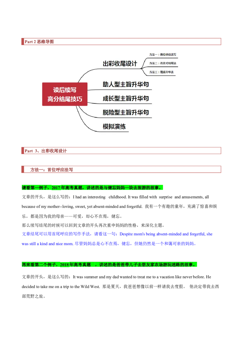 专题42读后续写13高分结尾技巧：主旨升华（原卷版）_03高考英语_新高考复习资料_2023年新高考资料_二轮复习_专题42+读后续写13+高分结尾技巧：主旨升华