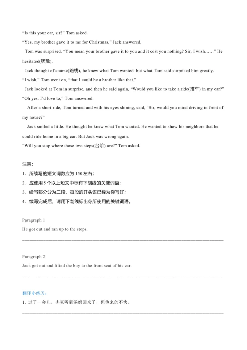 专题42读后续写13高分结尾技巧：主旨升华（原卷版）_03高考英语_新高考复习资料_2023年新高考资料_二轮复习_专题42+读后续写13+高分结尾技巧：主旨升华