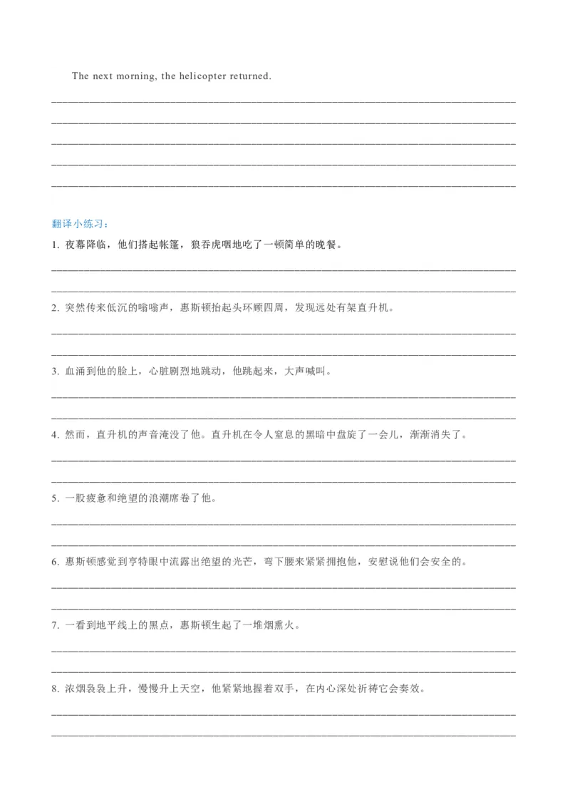 专题42读后续写13高分结尾技巧：主旨升华（原卷版）_03高考英语_新高考复习资料_2023年新高考资料_二轮复习_专题42+读后续写13+高分结尾技巧：主旨升华