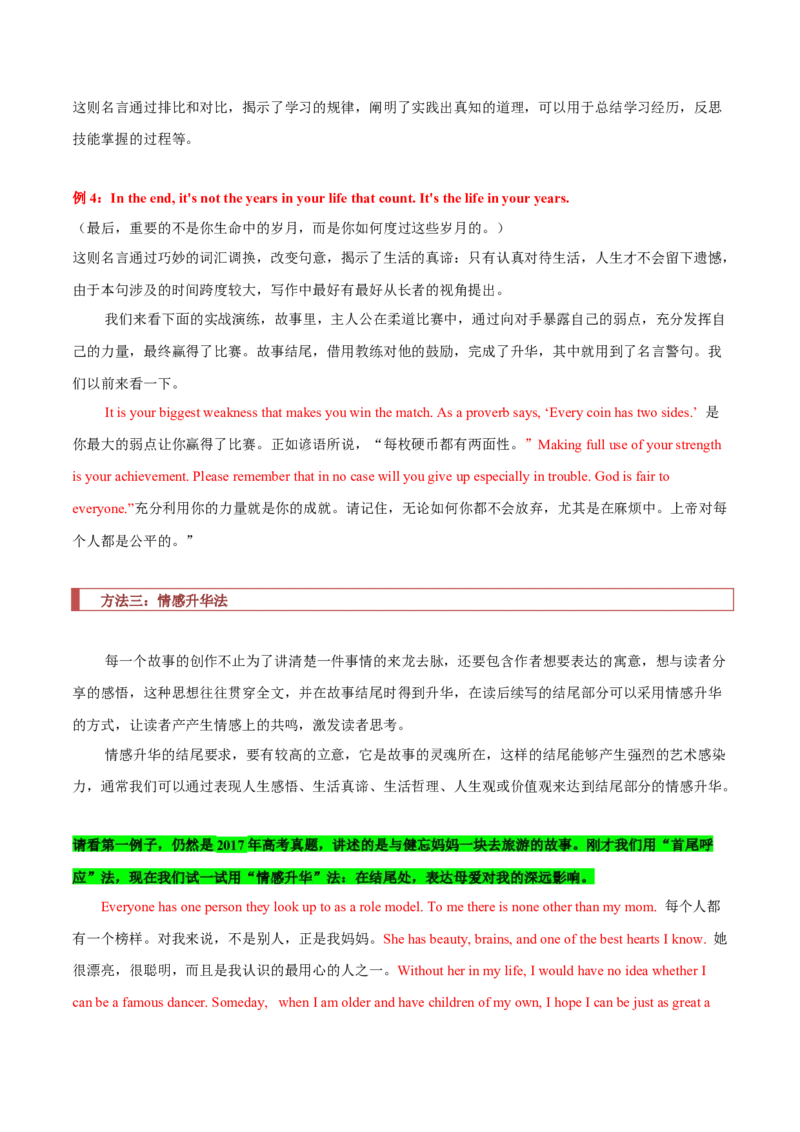 专题42读后续写13高分结尾技巧：主旨升华（原卷版）_03高考英语_新高考复习资料_2023年新高考资料_二轮复习_专题42+读后续写13+高分结尾技巧：主旨升华