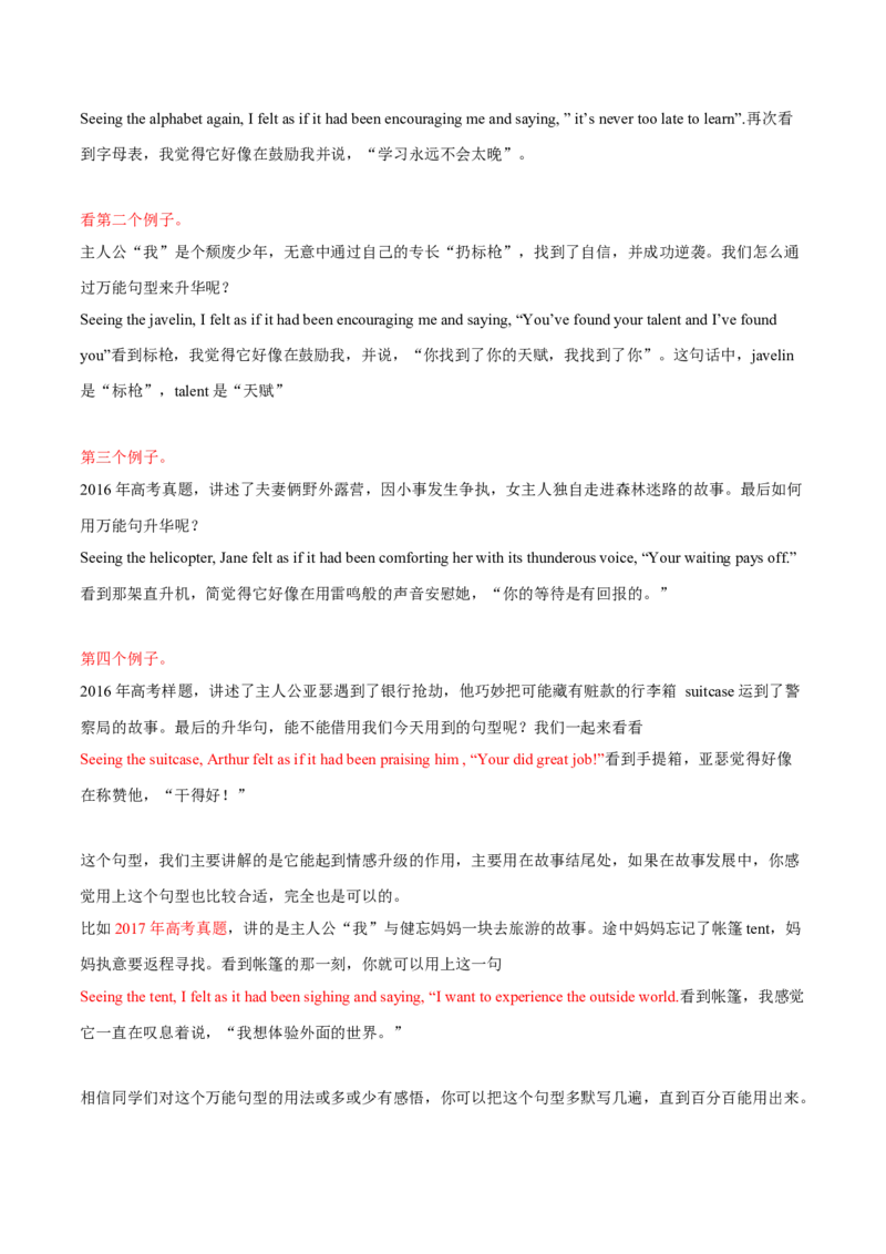 专题42读后续写13高分结尾技巧：主旨升华（原卷版）_03高考英语_新高考复习资料_2023年新高考资料_二轮复习_专题42+读后续写13+高分结尾技巧：主旨升华