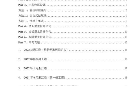 专题42读后续写13高分结尾技巧：主旨升华（原卷版）_03高考英语_新高考复习资料_2023年新高考资料_二轮复习_专题42+读后续写13+高分结尾技巧：主旨升华