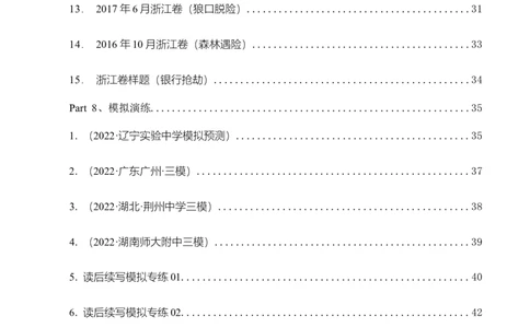 专题42读后续写13高分结尾技巧：主旨升华（原卷版）_03高考英语_新高考复习资料_2023年新高考资料_二轮复习_专题42+读后续写13+高分结尾技巧：主旨升华