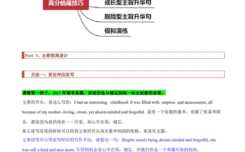 专题42读后续写13高分结尾技巧：主旨升华（原卷版）_03高考英语_新高考复习资料_2023年新高考资料_二轮复习_专题42+读后续写13+高分结尾技巧：主旨升华