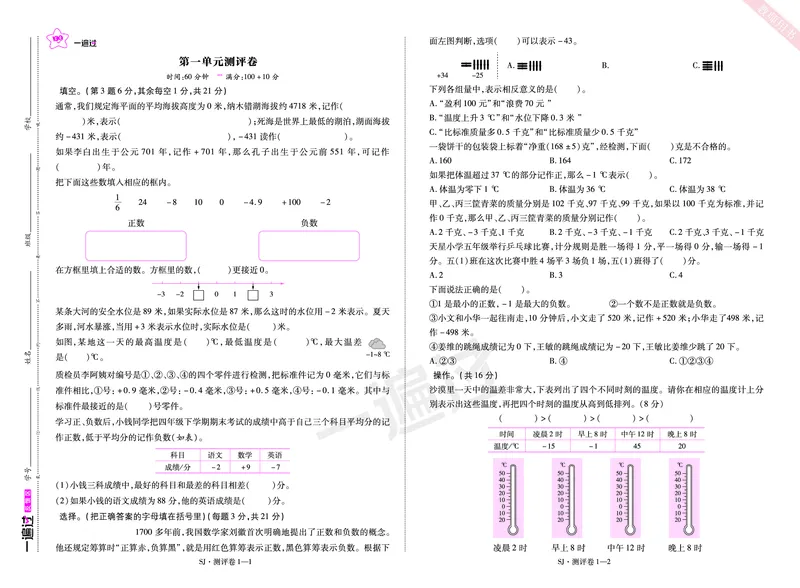 2025秋一遍过数学SJ5上单元测评卷_25秋小学语数英1-6年级上册《一遍过》合集_25秋苏教版数学《一遍过》1-6年级上_五年级
