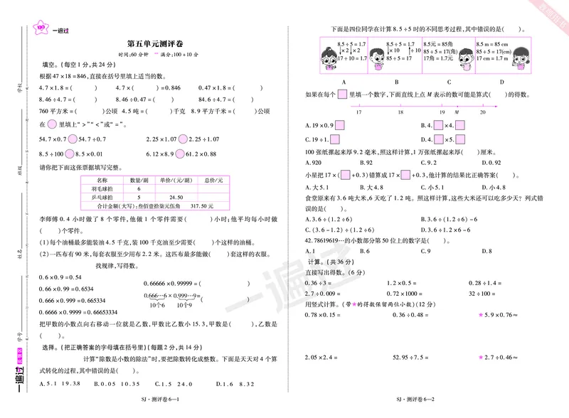 2025秋一遍过数学SJ5上单元测评卷_25秋小学语数英1-6年级上册《一遍过》合集_25秋苏教版数学《一遍过》1-6年级上_五年级