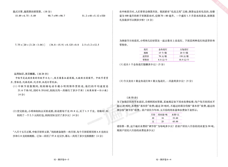 2025秋一遍过数学SJ5上单元测评卷_25秋小学语数英1-6年级上册《一遍过》合集_25秋苏教版数学《一遍过》1-6年级上_五年级