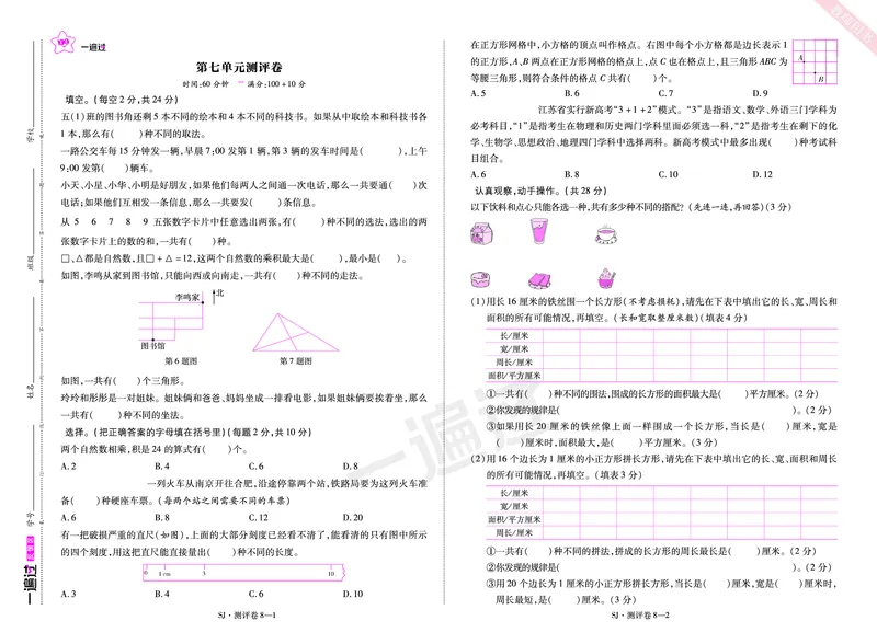 2025秋一遍过数学SJ5上单元测评卷_25秋小学语数英1-6年级上册《一遍过》合集_25秋苏教版数学《一遍过》1-6年级上_五年级