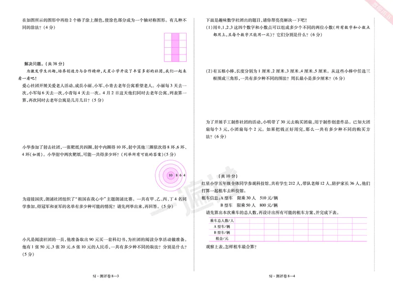 2025秋一遍过数学SJ5上单元测评卷_25秋小学语数英1-6年级上册《一遍过》合集_25秋苏教版数学《一遍过》1-6年级上_五年级