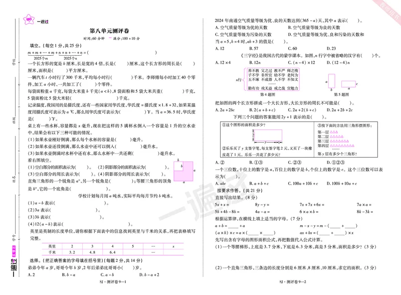 2025秋一遍过数学SJ5上单元测评卷_25秋小学语数英1-6年级上册《一遍过》合集_25秋苏教版数学《一遍过》1-6年级上_五年级