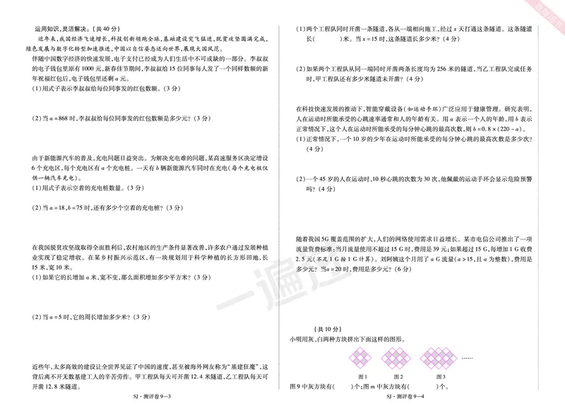 2025秋一遍过数学SJ5上单元测评卷_25秋小学语数英1-6年级上册《一遍过》合集_25秋苏教版数学《一遍过》1-6年级上_五年级