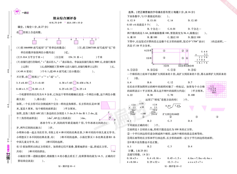 2025秋一遍过数学SJ5上单元测评卷_25秋小学语数英1-6年级上册《一遍过》合集_25秋苏教版数学《一遍过》1-6年级上_五年级