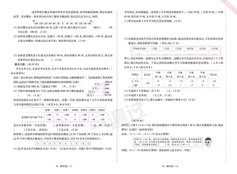 2025秋一遍过数学SJ5上单元测评卷_25秋小学语数英1-6年级上册《一遍过》合集_25秋苏教版数学《一遍过》1-6年级上_五年级