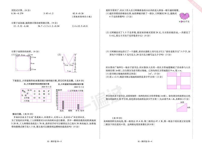 2025秋一遍过数学SJ5上单元测评卷_25秋小学语数英1-6年级上册《一遍过》合集_25秋苏教版数学《一遍过》1-6年级上_五年级