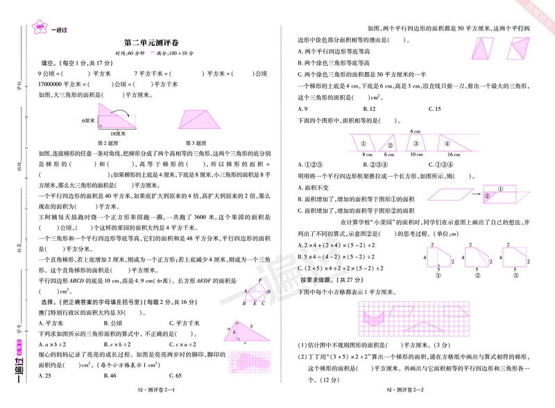 2025秋一遍过数学SJ5上单元测评卷_25秋小学语数英1-6年级上册《一遍过》合集_25秋苏教版数学《一遍过》1-6年级上_五年级