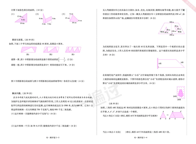 2025秋一遍过数学SJ5上单元测评卷_25秋小学语数英1-6年级上册《一遍过》合集_25秋苏教版数学《一遍过》1-6年级上_五年级