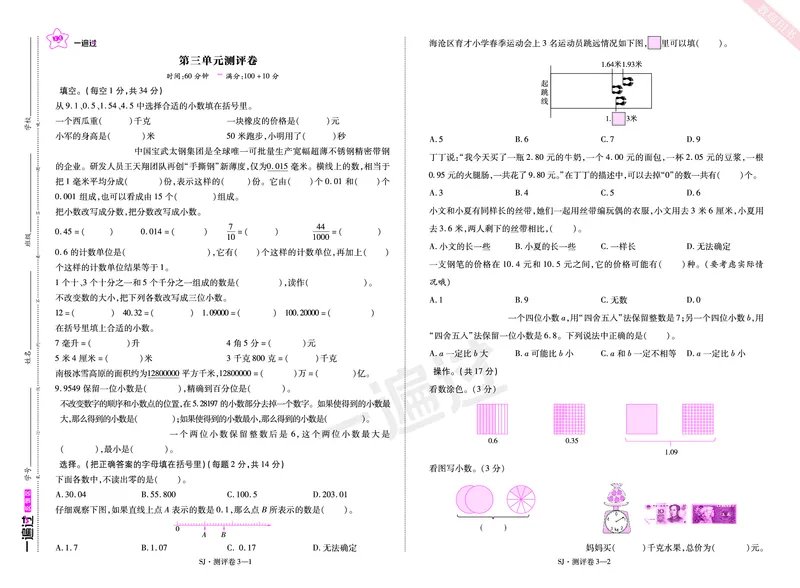 2025秋一遍过数学SJ5上单元测评卷_25秋小学语数英1-6年级上册《一遍过》合集_25秋苏教版数学《一遍过》1-6年级上_五年级
