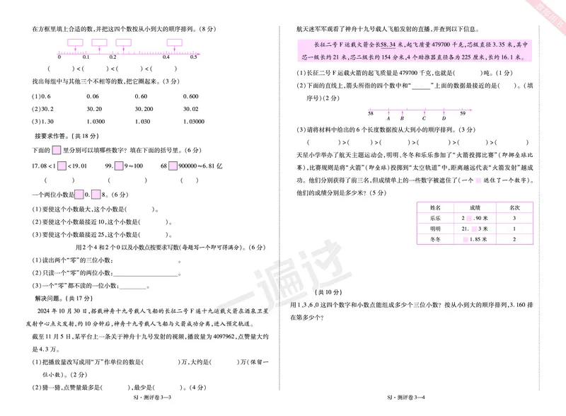 2025秋一遍过数学SJ5上单元测评卷_25秋小学语数英1-6年级上册《一遍过》合集_25秋苏教版数学《一遍过》1-6年级上_五年级