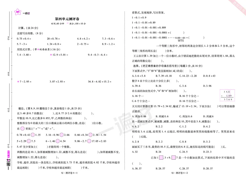 2025秋一遍过数学SJ5上单元测评卷_25秋小学语数英1-6年级上册《一遍过》合集_25秋苏教版数学《一遍过》1-6年级上_五年级