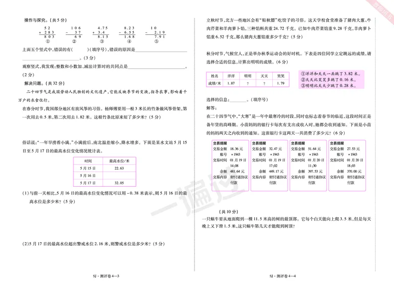 2025秋一遍过数学SJ5上单元测评卷_25秋小学语数英1-6年级上册《一遍过》合集_25秋苏教版数学《一遍过》1-6年级上_五年级