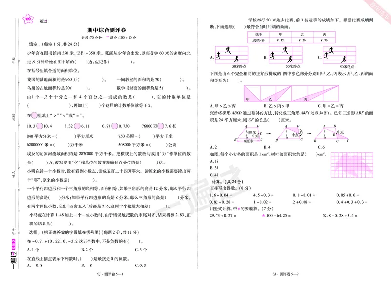2025秋一遍过数学SJ5上单元测评卷_25秋小学语数英1-6年级上册《一遍过》合集_25秋苏教版数学《一遍过》1-6年级上_五年级