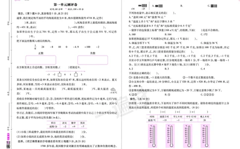 2025秋一遍过数学SJ5上单元测评卷_25秋小学语数英1-6年级上册《一遍过》合集_25秋苏教版数学《一遍过》1-6年级上_五年级