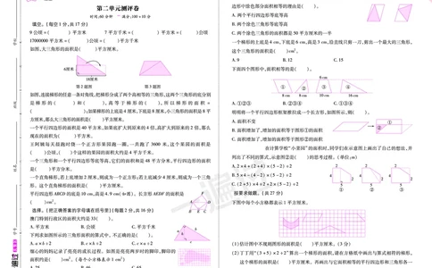 2025秋一遍过数学SJ5上单元测评卷_25秋小学语数英1-6年级上册《一遍过》合集_25秋苏教版数学《一遍过》1-6年级上_五年级