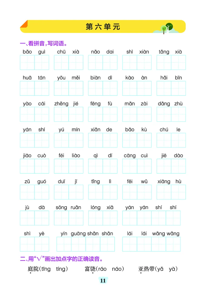 24秋默写通关训练语文三年级上册(1)_小学1-6年级常用的上册资源汇总_三年级上册资料(1)