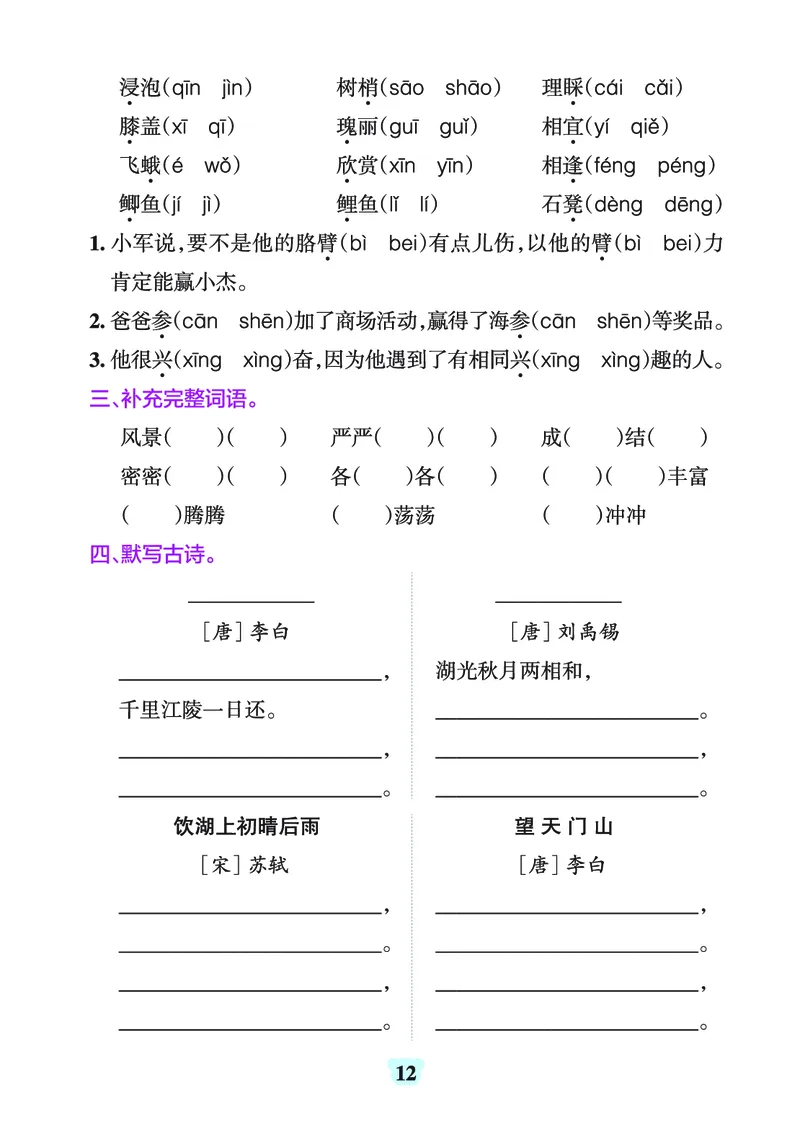 24秋默写通关训练语文三年级上册(1)_小学1-6年级常用的上册资源汇总_三年级上册资料(1)