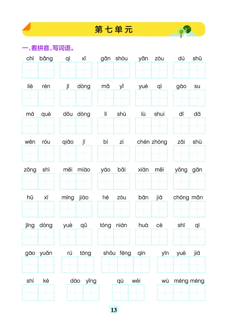 24秋默写通关训练语文三年级上册(1)_小学1-6年级常用的上册资源汇总_三年级上册资料(1)