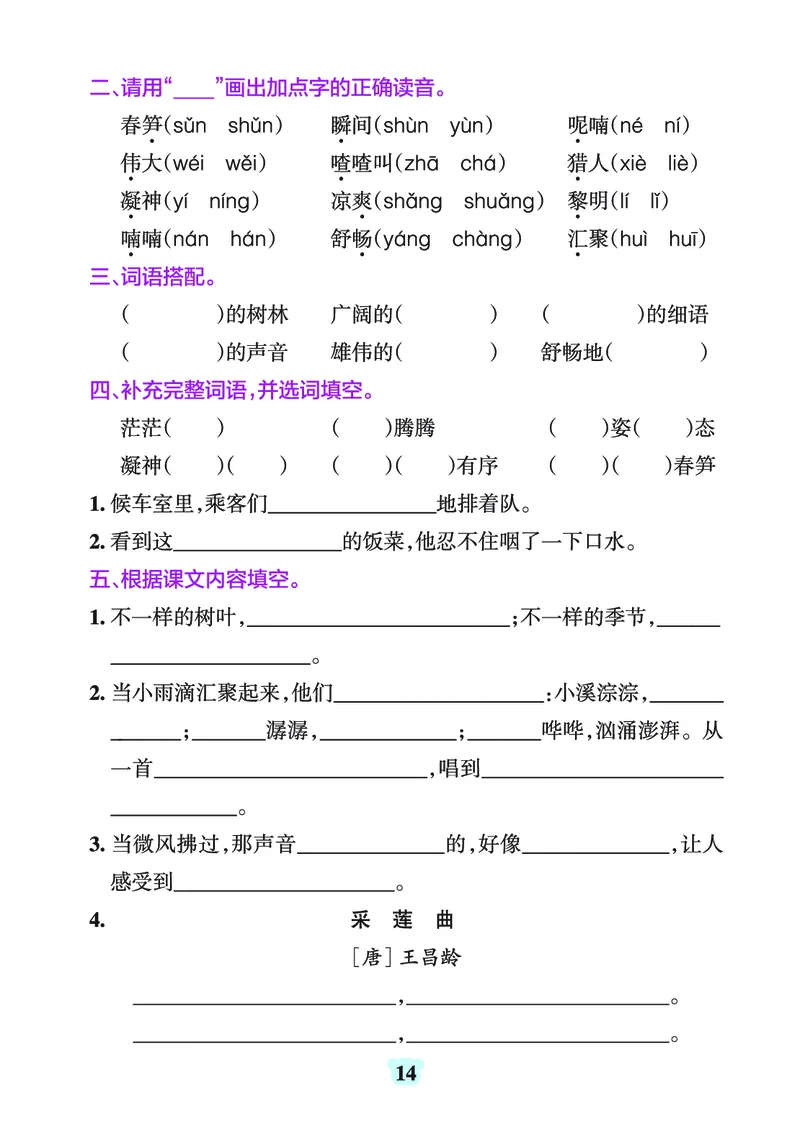 24秋默写通关训练语文三年级上册(1)_小学1-6年级常用的上册资源汇总_三年级上册资料(1)