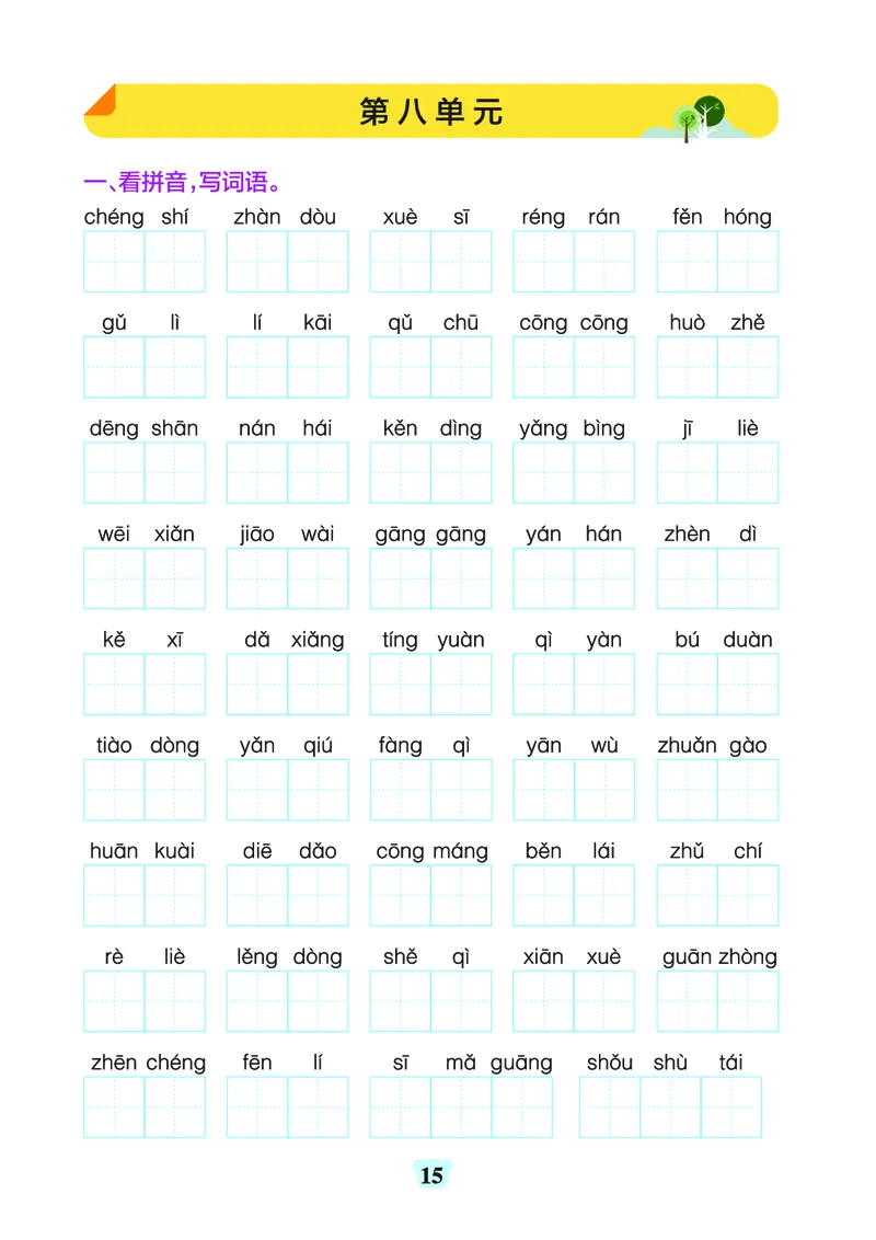 24秋默写通关训练语文三年级上册(1)_小学1-6年级常用的上册资源汇总_三年级上册资料(1)
