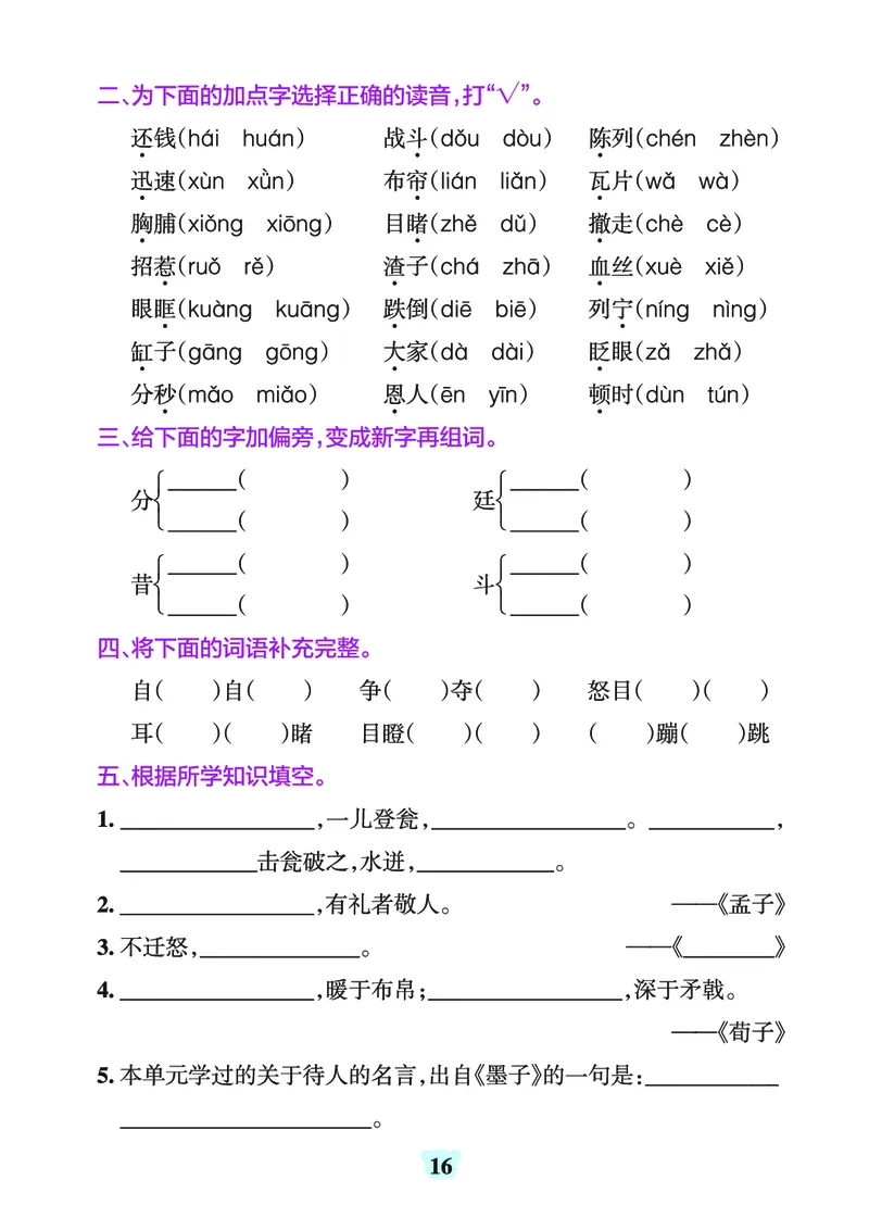 24秋默写通关训练语文三年级上册(1)_小学1-6年级常用的上册资源汇总_三年级上册资料(1)