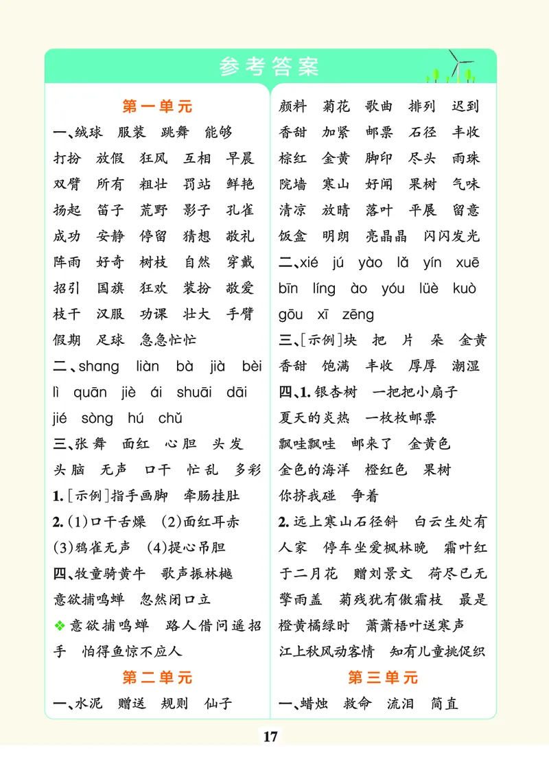 24秋默写通关训练语文三年级上册(1)_小学1-6年级常用的上册资源汇总_三年级上册资料(1)