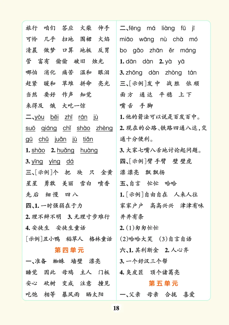 24秋默写通关训练语文三年级上册(1)_小学1-6年级常用的上册资源汇总_三年级上册资料(1)