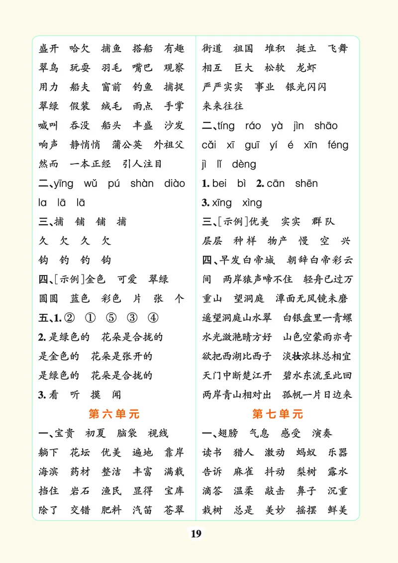 24秋默写通关训练语文三年级上册(1)_小学1-6年级常用的上册资源汇总_三年级上册资料(1)