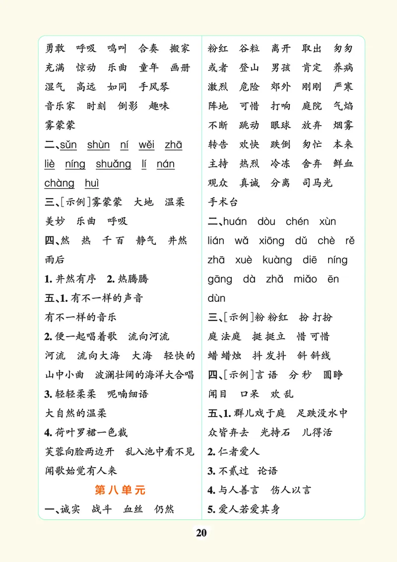 24秋默写通关训练语文三年级上册(1)_小学1-6年级常用的上册资源汇总_三年级上册资料(1)