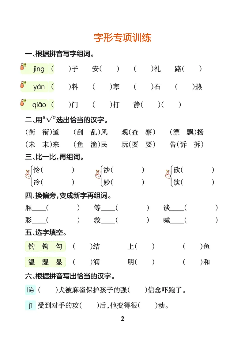 24秋默写通关训练语文三年级上册(1)_小学1-6年级常用的上册资源汇总_三年级上册资料(1)