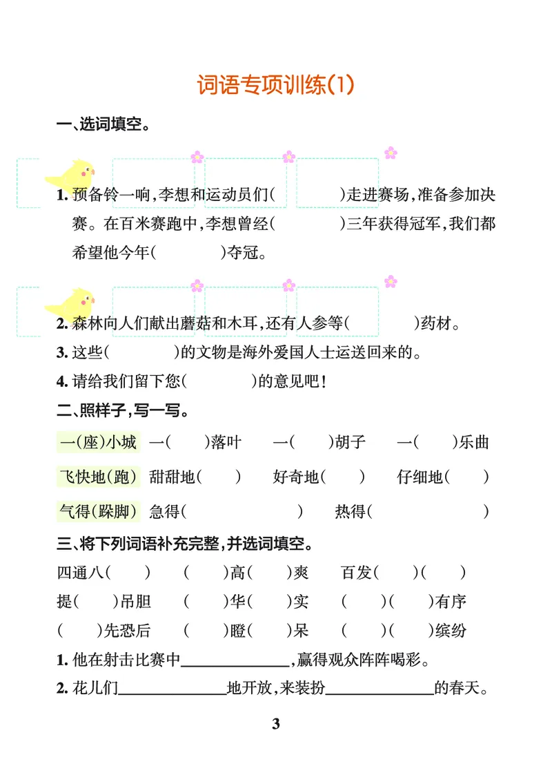 24秋默写通关训练语文三年级上册(1)_小学1-6年级常用的上册资源汇总_三年级上册资料(1)